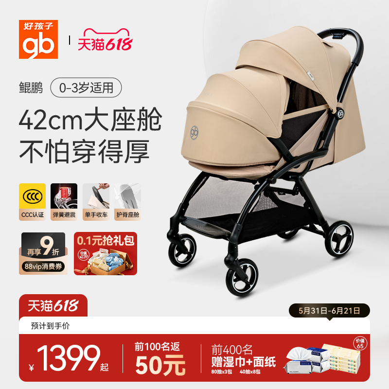 好孩子鲲鹏四轮推车宽大舒适