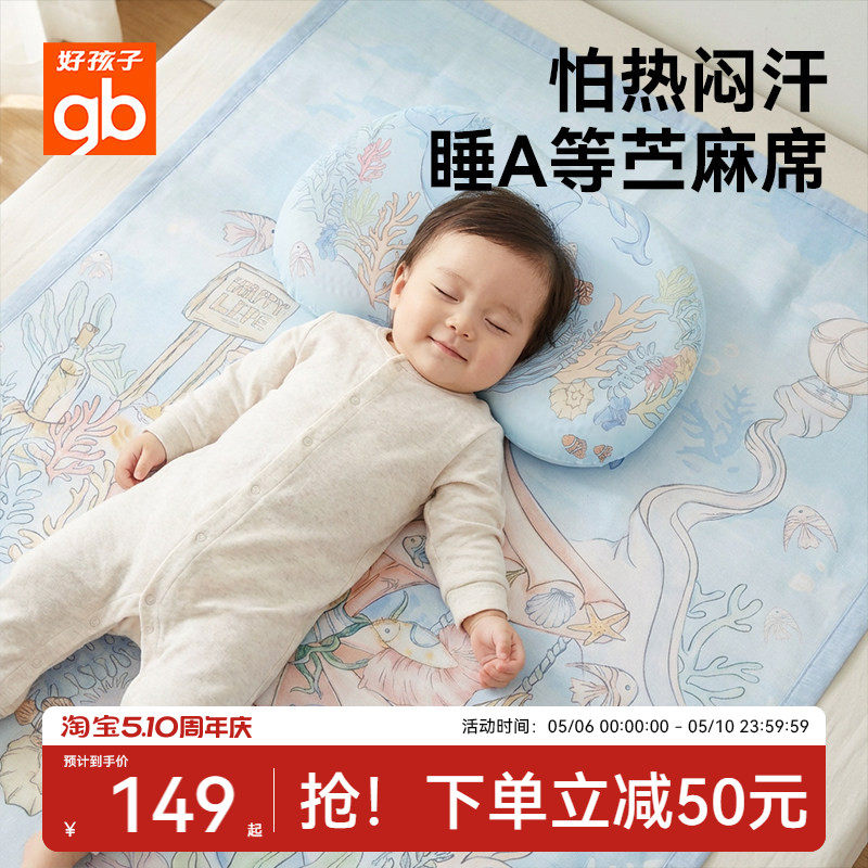 gb好孩子苎麻婴儿凉席幼儿园午睡夏季宝宝专用儿童透气抗菌床凉席