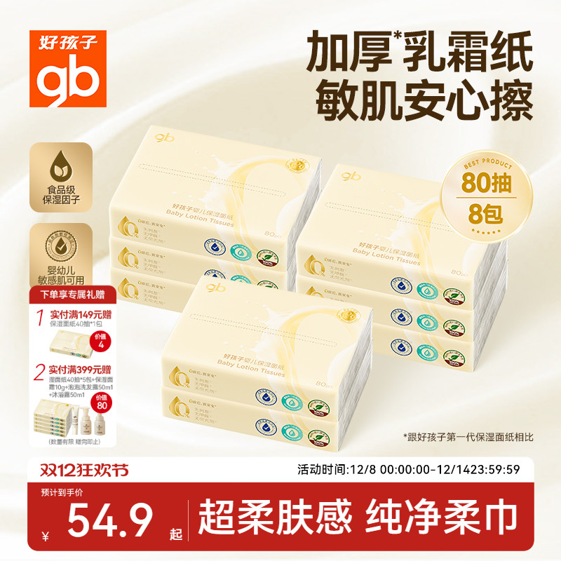 gb好孩子乳霜纸云柔纸巾80抽