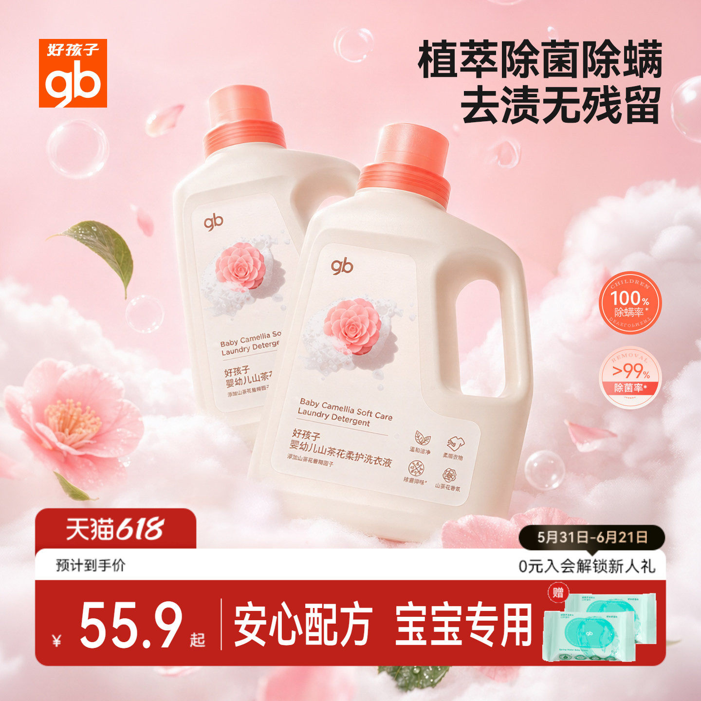 gb好孩子婴儿山茶花洗衣液宝宝儿童新生儿植萃去污渍果香除螨