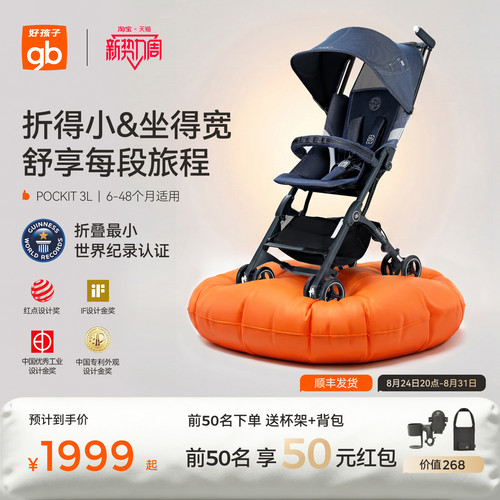 gb口袋车遛娃神器轻便婴儿推车