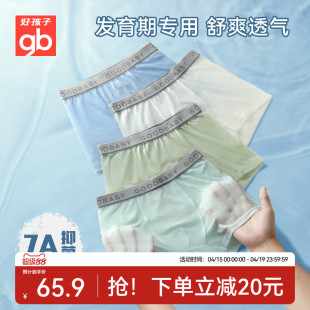 Goodbaby好孩子发育期男童四角内裤中大童夏薄款冰丝网眼蚕丝抗菌