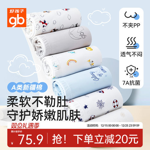 Goodbaby好孩子儿童内裤a类男童中大童短裤抗菌宝宝平角裤不夹屁p