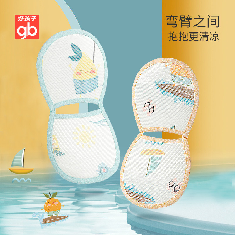 gb好孩子新生儿手臂席夏季冰丝臂垫凉席宝宝哺乳手臂垫