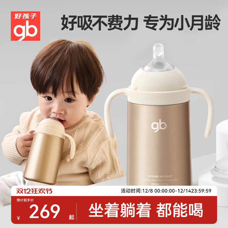 gb好孩子婴幼儿亲喂保温吸管奶瓶