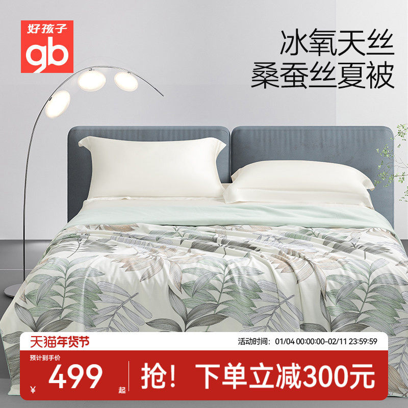 gb好孩子婴儿盖被儿童午睡被子100%桑蚕丝被抑菌防螨宝宝四季被,婴童用品,被子/被芯,淘宝优惠券,粉丝福利购,淘宝优惠卷