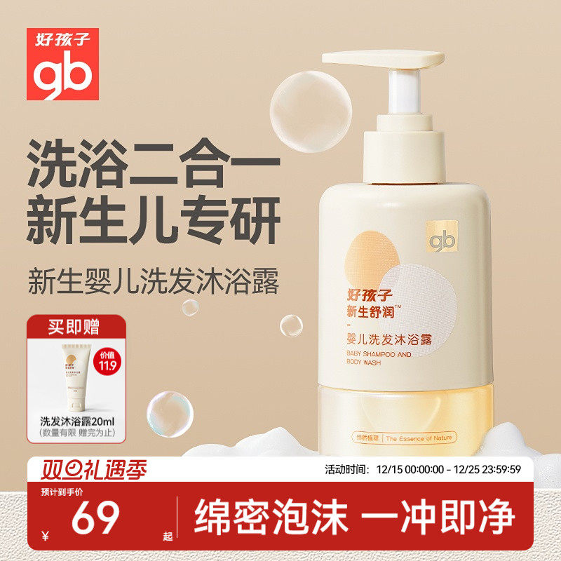 好孩子新生舒润婴儿洗发水沐浴露二合一宝宝温和洗澡洗头沐浴清洁