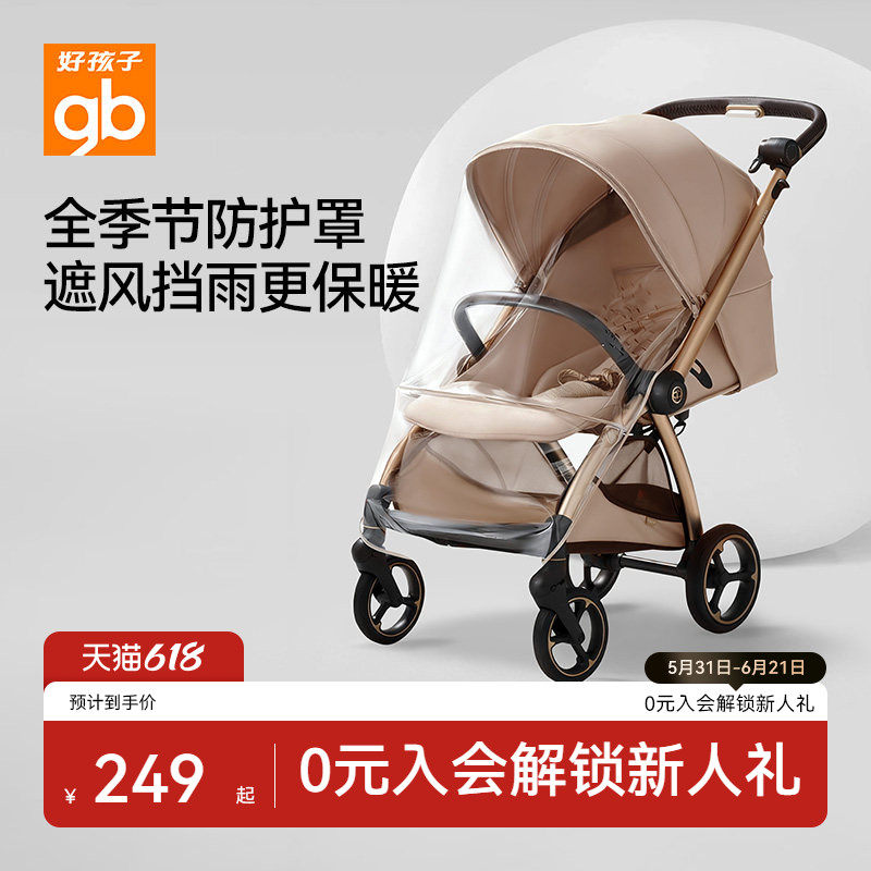 gb好孩子安全舱2号Pro专用雨罩婴儿手推车原装推车配件可拆卸套件