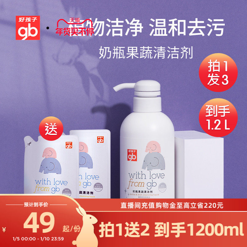 gb好孩子婴儿奶瓶清洁剂果蔬清洗剂宝宝洗洁剂餐具清洗剂清洗液
