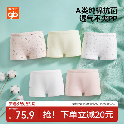 gb好孩子儿童内裤a类三角裤女宝宝中大童抗菌女童平角裤不夹屁p