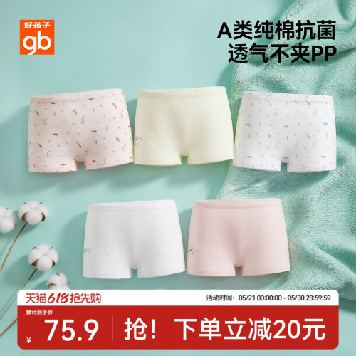 gb好孩子儿童内裤a类三角裤女宝宝中大童抗菌女童平角裤不夹屁p