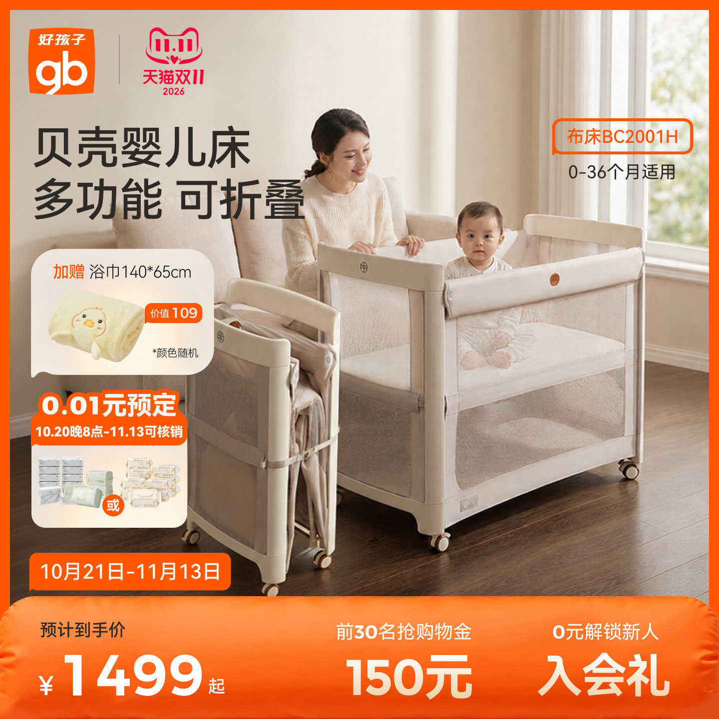Goodbaby好孩子贝壳折叠婴儿床