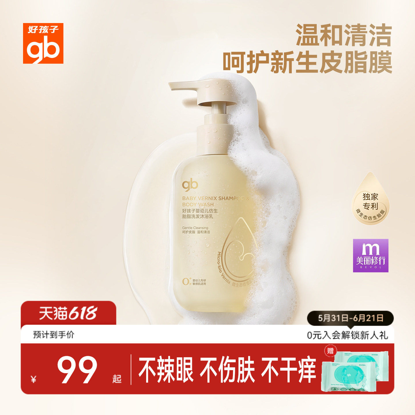 gb好孩子微生态仿生胎脂洗发沐浴乳二合一婴幼专用洗发水沐浴露
