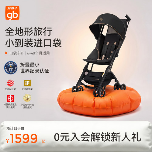 好孩子口袋车铝合金可登机