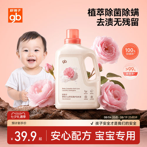 好孩子婴儿山茶花洗衣液安全去污