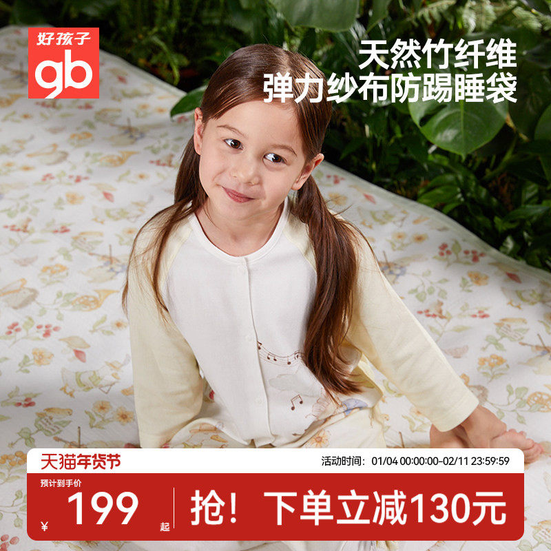 gb好孩子恒温睡袋婴儿秋冬抗菌保暖宝宝儿童分腿防踢防惊跳睡袋,婴童用品,睡袋/防踢被,淘宝优惠券,粉丝福利购,淘宝优惠卷