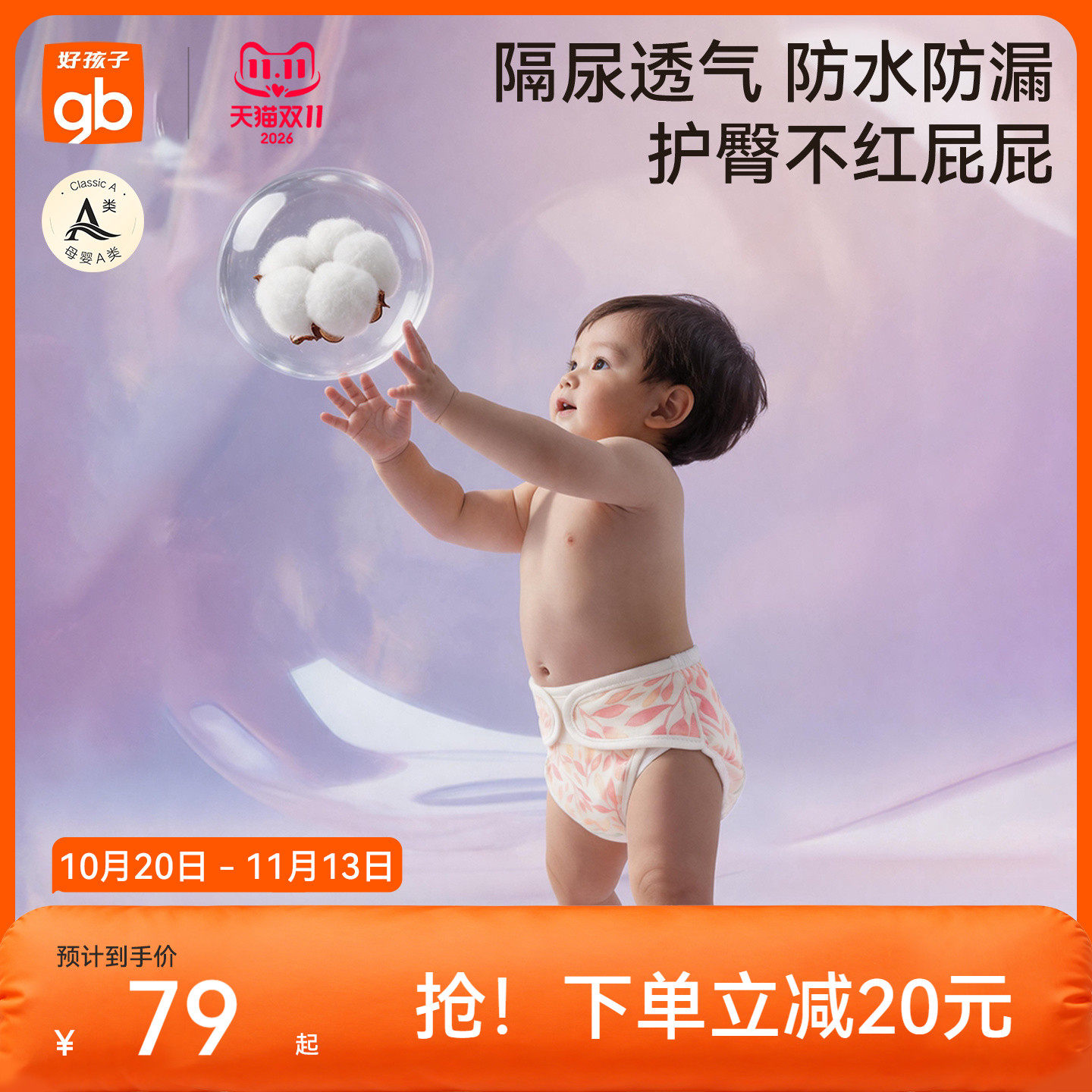 gb好孩子训练裤宝宝戒尿不湿隔尿布兜片男女童如厕婴儿可水洗纱布
