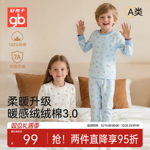 Goodbaby好孩子秋衣秋裤套装男女宝秋冬纯棉保暖内衣儿童打底睡衣