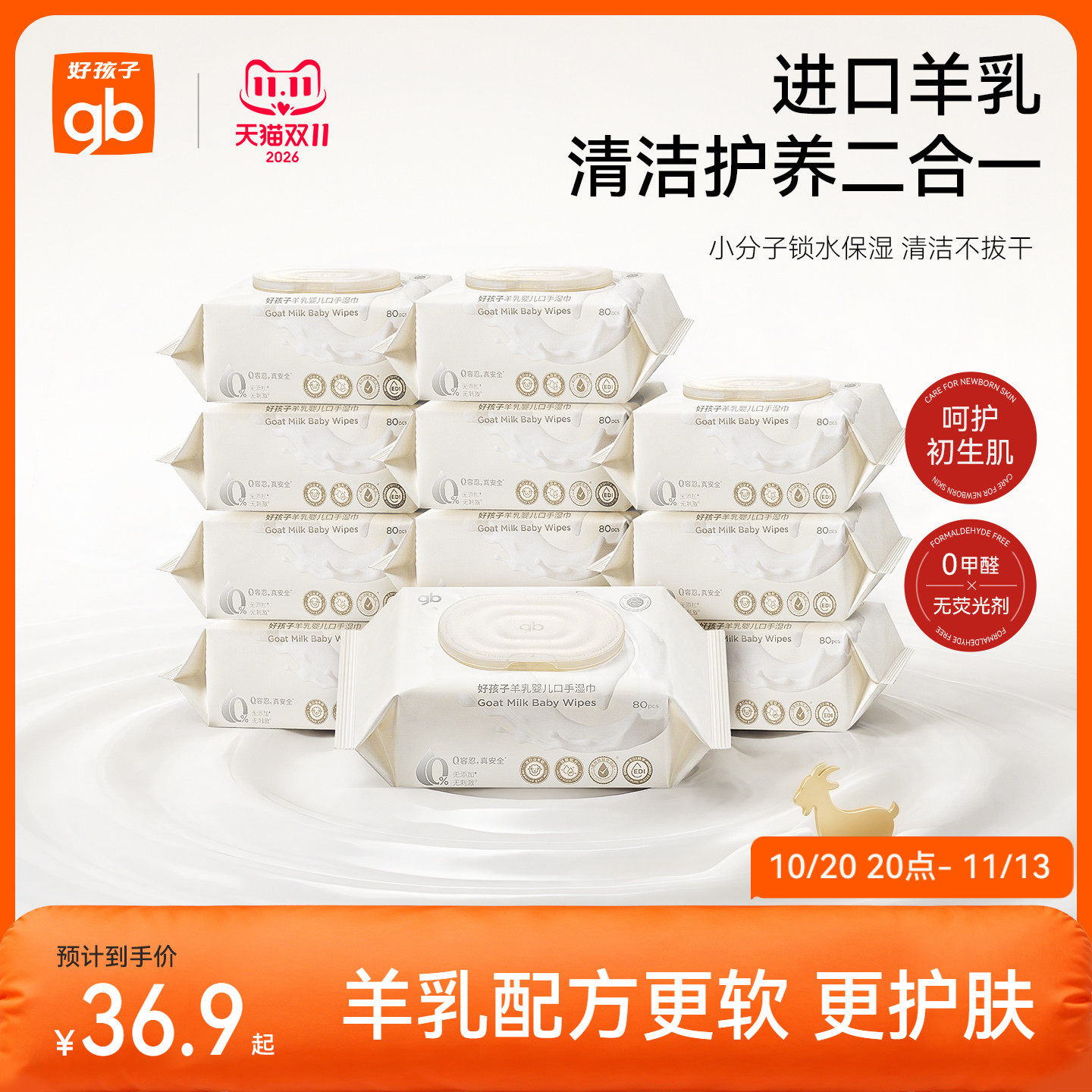 gb好孩子婴幼儿专用手口湿巾羊乳加厚大湿纸巾羊乳湿巾80抽