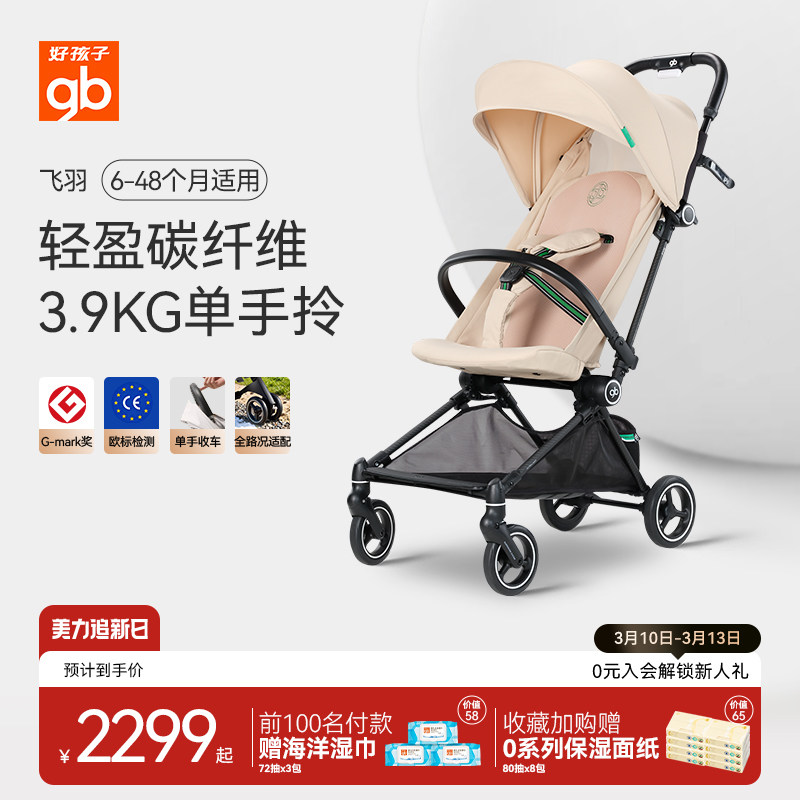 gb好孩子飞羽遛娃神器轻便可折叠婴幼儿手推车碳纤维宝宝溜娃车