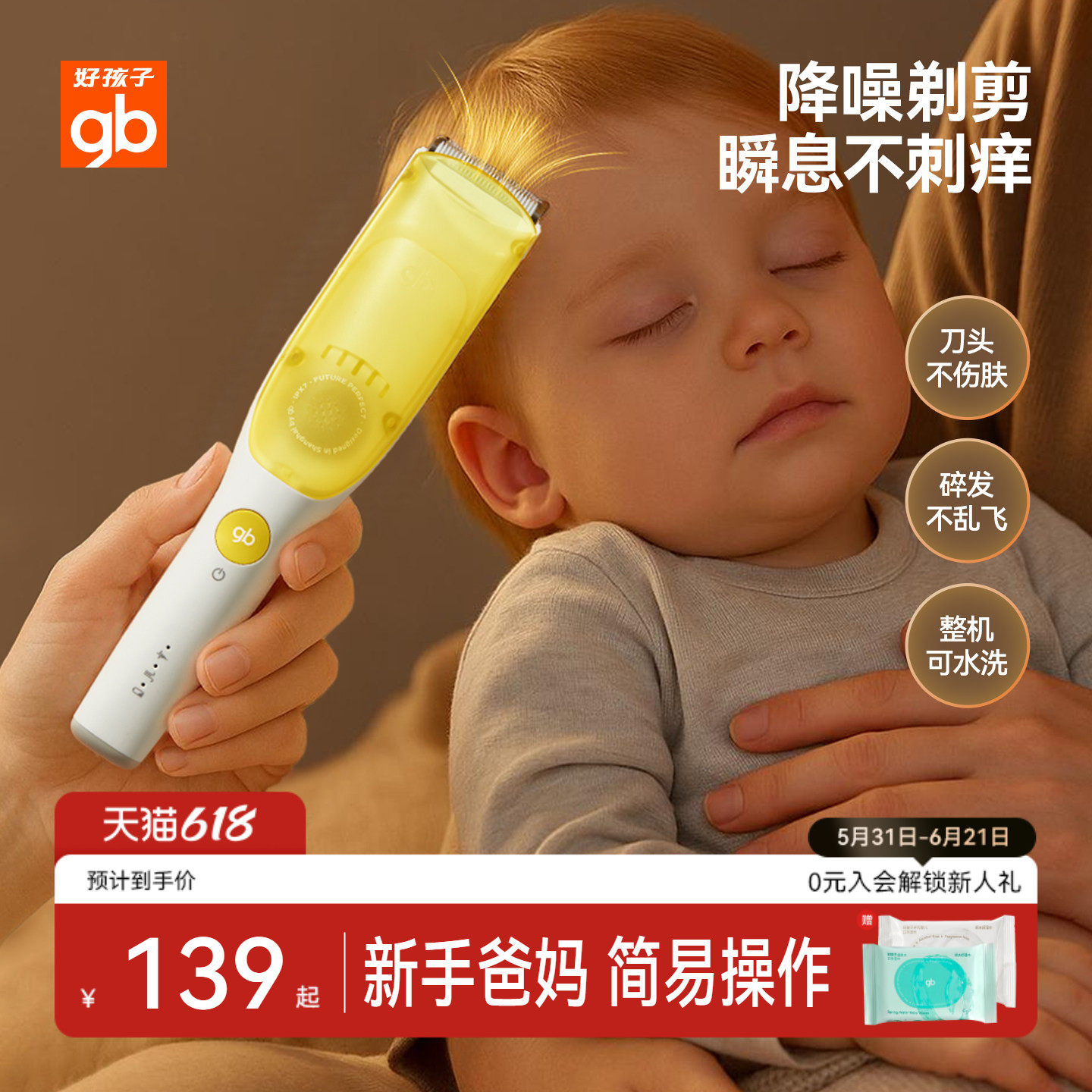 gb好孩子婴儿理发器静音自动吸发宝宝剃头发新生儿童推子剃发神器