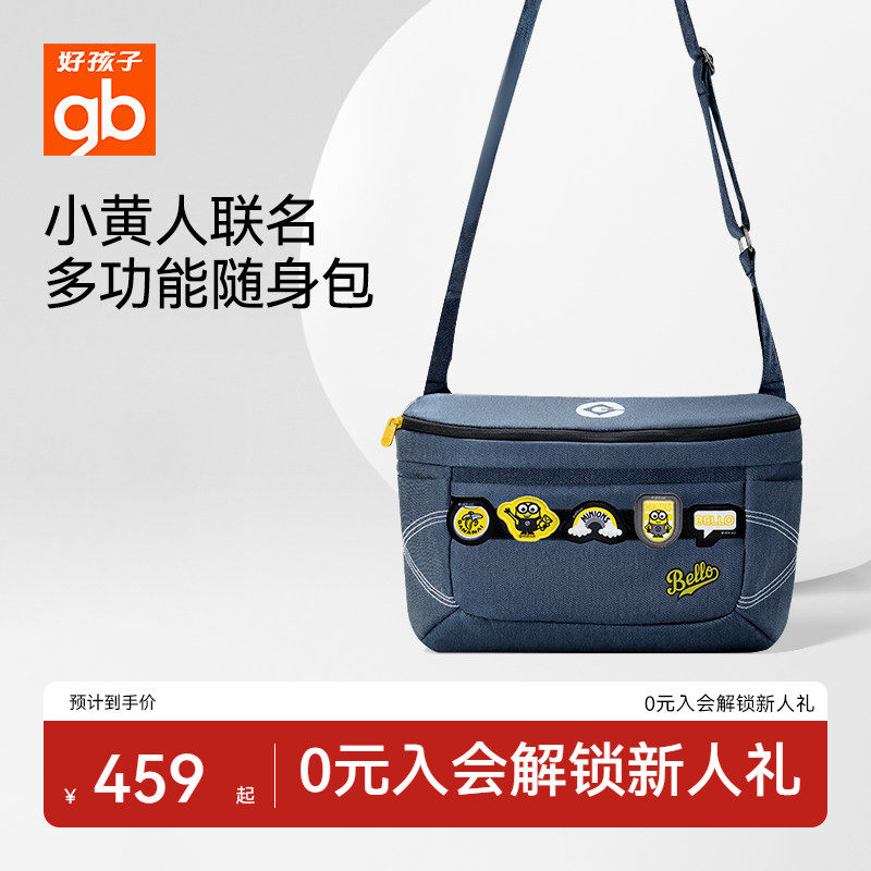 【小黄人联名】gb好孩子集团口袋车牌婴儿推车联名妈咪包可背可挂