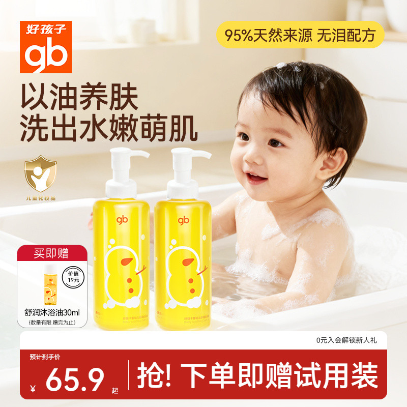 gb好孩子儿童沐浴油宝宝新生儿秋冬滋润保湿洗护二合一身体润肤油