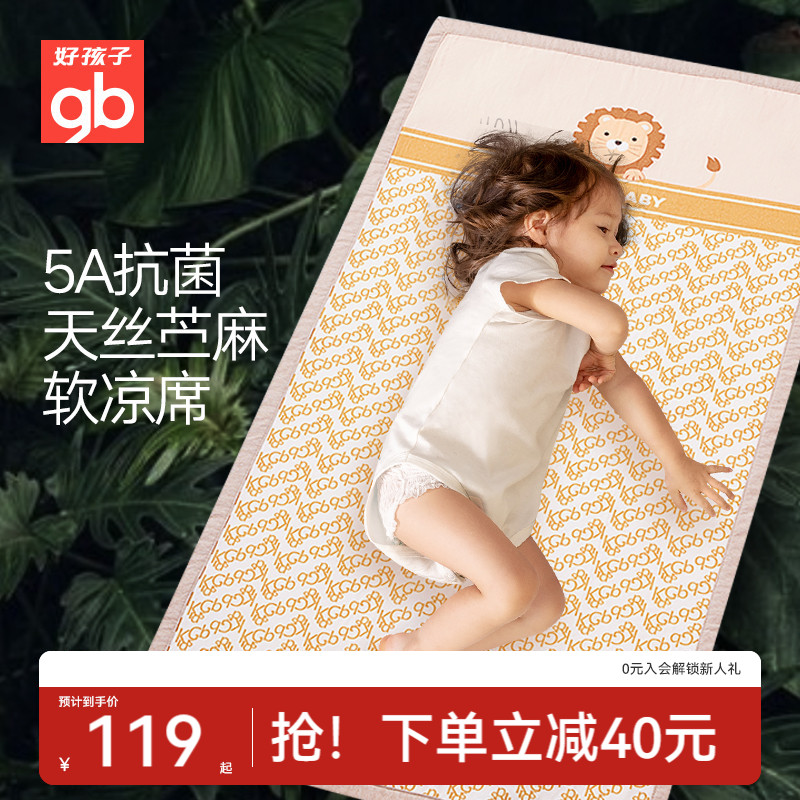 gb好孩子儿童幼儿园苎麻席凉席