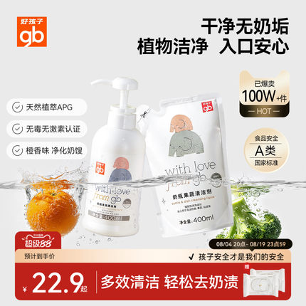 gb好孩子婴儿奶瓶清洁剂果蔬清洗剂清洗液奶瓶清洗剂宝宝奶瓶清洁