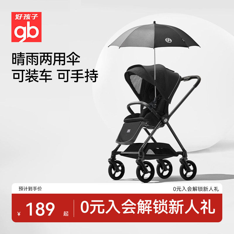 gb好孩子婴儿车配件口袋车天鹅Pro安全舱2号Pro着陆号专用晴雨伞