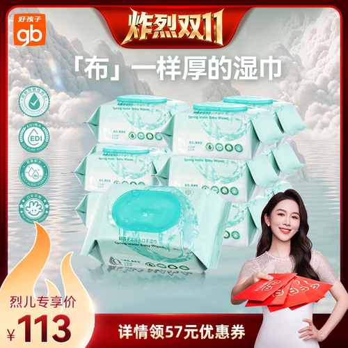 好孩子婴儿湿巾进口温泉水湿巾