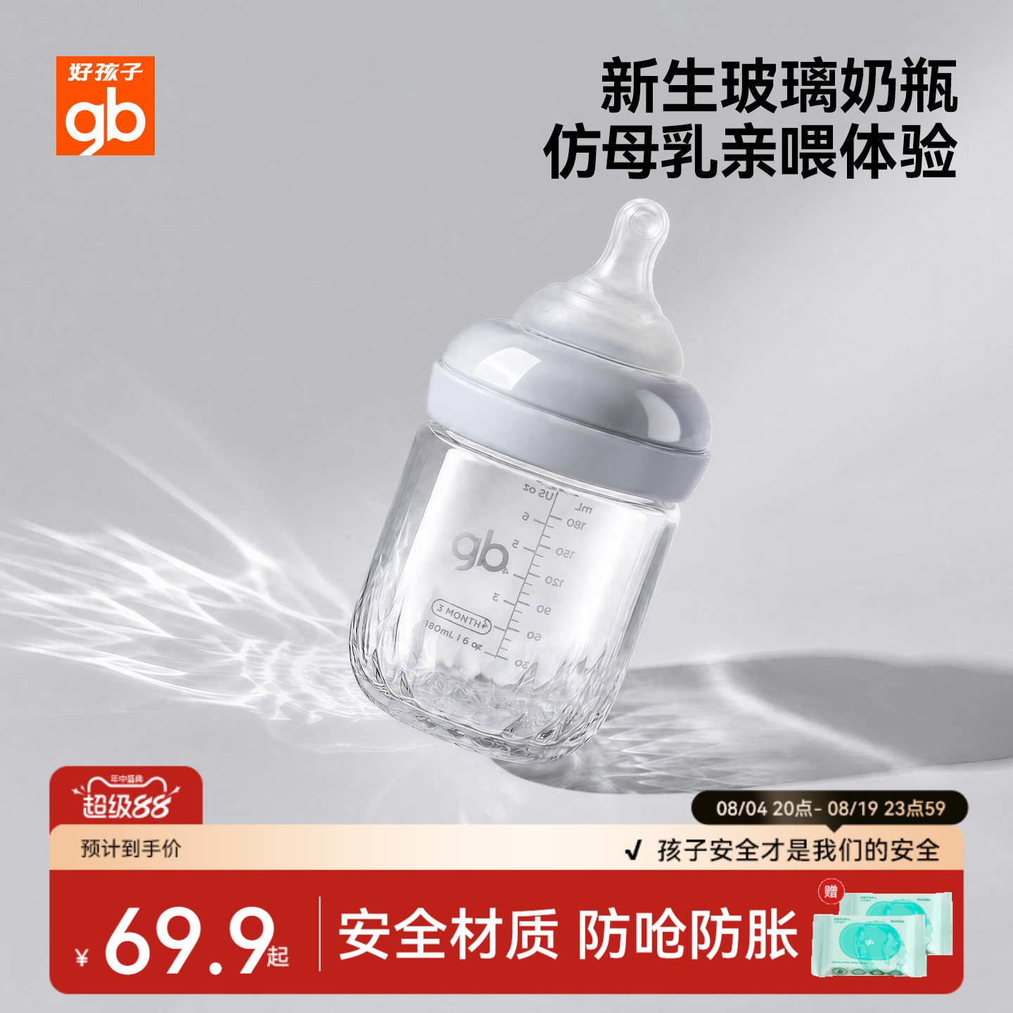 gb好孩子新生婴儿玻璃奶瓶0到6个月防呛防胀气宽口径仿母乳设计
