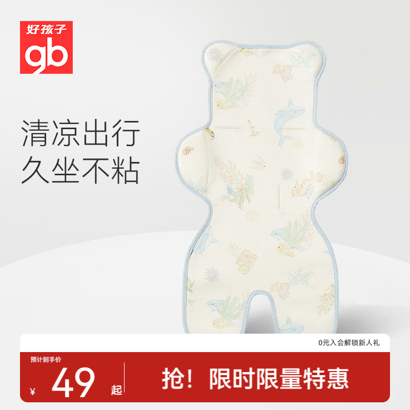 gb好孩子婴儿推车凉席儿童席子冰丝透气宝宝手推车冰垫夏季