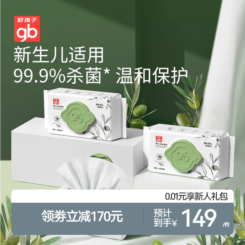 gb好孩子新生儿宝宝婴儿橄榄滋养卫生湿巾80片X24包家庭装擦屁