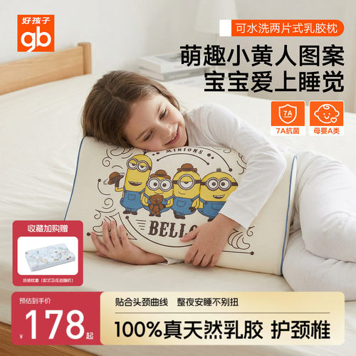 gb好孩子儿童乳胶枕头泰国进口婴儿枕头四季通用宝宝透气护颈枕头
