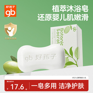 gb好孩子儿童香皂婴儿专用洗澡肥皂沐浴皂宝宝洗手洗脸牛奶润肤皂
