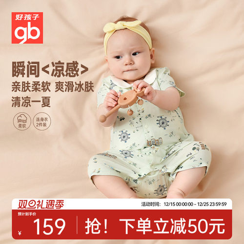 Goodbaby好孩子婴儿连体衣夏季短袖新生哈衣宝宝桉树驱蚊连身衣服