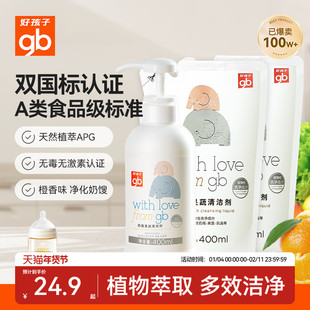 gb好孩子婴儿奶瓶清洁剂宝宝果蔬餐具奶瓶清洗剂洗洁剂奶瓶清洗液