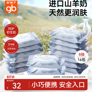 好孩子婴儿湿巾随身手口屁专用羊乳湿纸巾8片宝宝家庭便携式迷你