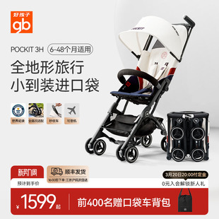 gb好孩子口袋车遛娃神器婴儿车轻便可登机推车快速折叠POCKIT 3H