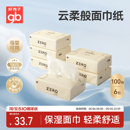 gb好孩子乳霜纸宝宝家用云柔纸巾