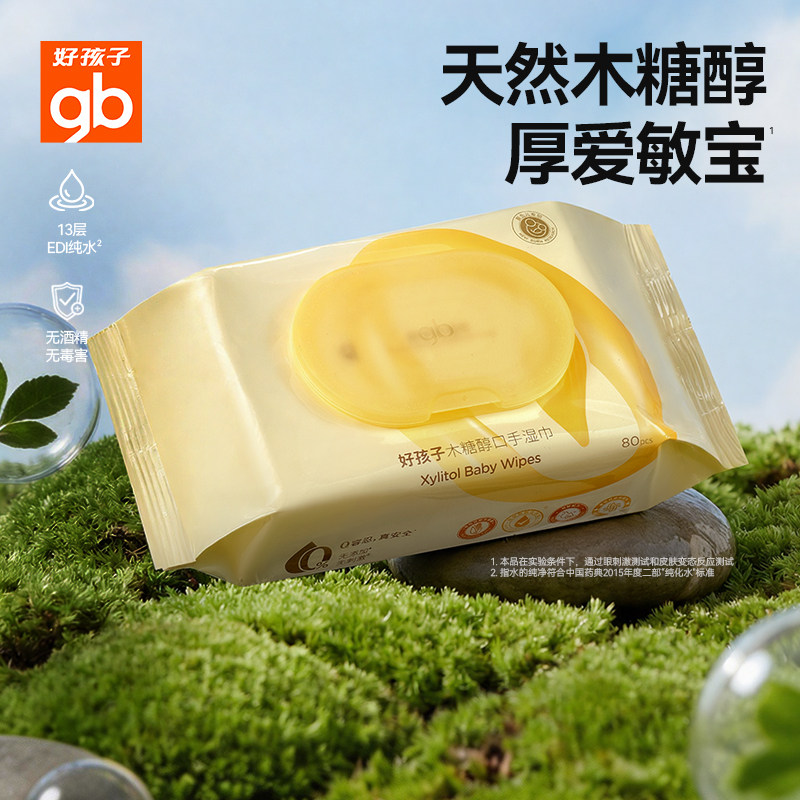 gb好孩子婴儿手口屁专用湿巾新生儿宝宝木糖醇湿纸巾80抽