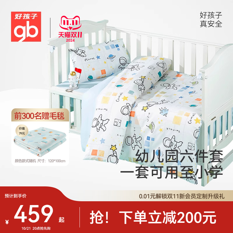 gb好孩子幼儿园被子六件套宝宝床上用品被套被褥三件套薄厚可调