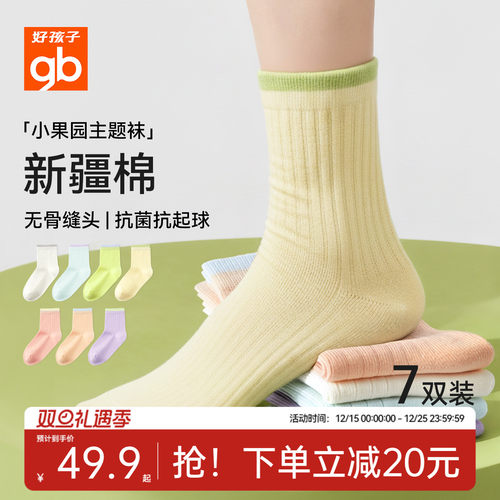 Goodbaby好孩子儿童袜子秋冬中筒袜a类新疆棉女童女宝宝无骨男童