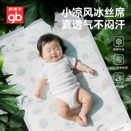 gb好孩子婴儿凉席夏季冰丝凉席