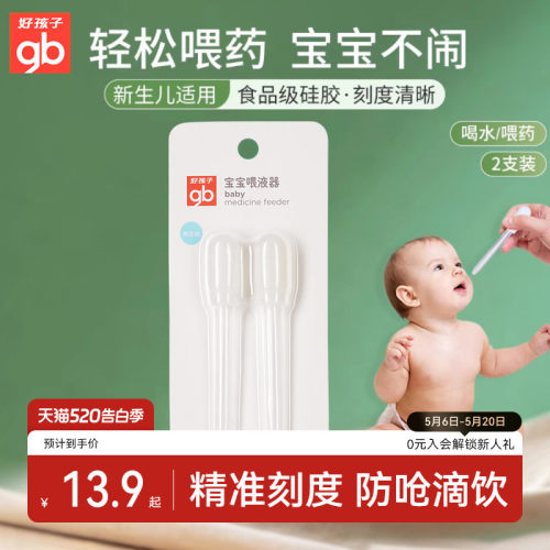 gb好孩子喂药器滴管式防呛