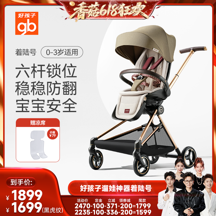 【先加购!香菇618】gb好孩子高景观婴儿车着陆号推车遛娃神器DB