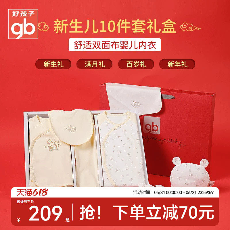 gb好孩子新生儿礼盒婴儿高档见面礼初生衣服套装宝宝满月百日送礼