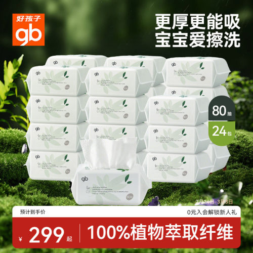 gb好孩子婴幼儿大白绵柔巾干湿两用新生加厚一次性洗脸巾80抽