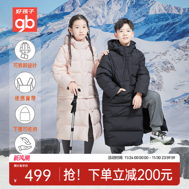 Goodbaby好孩子儿童羽绒服连帽多功能保暖外套秋冬长款三防羽绒服
